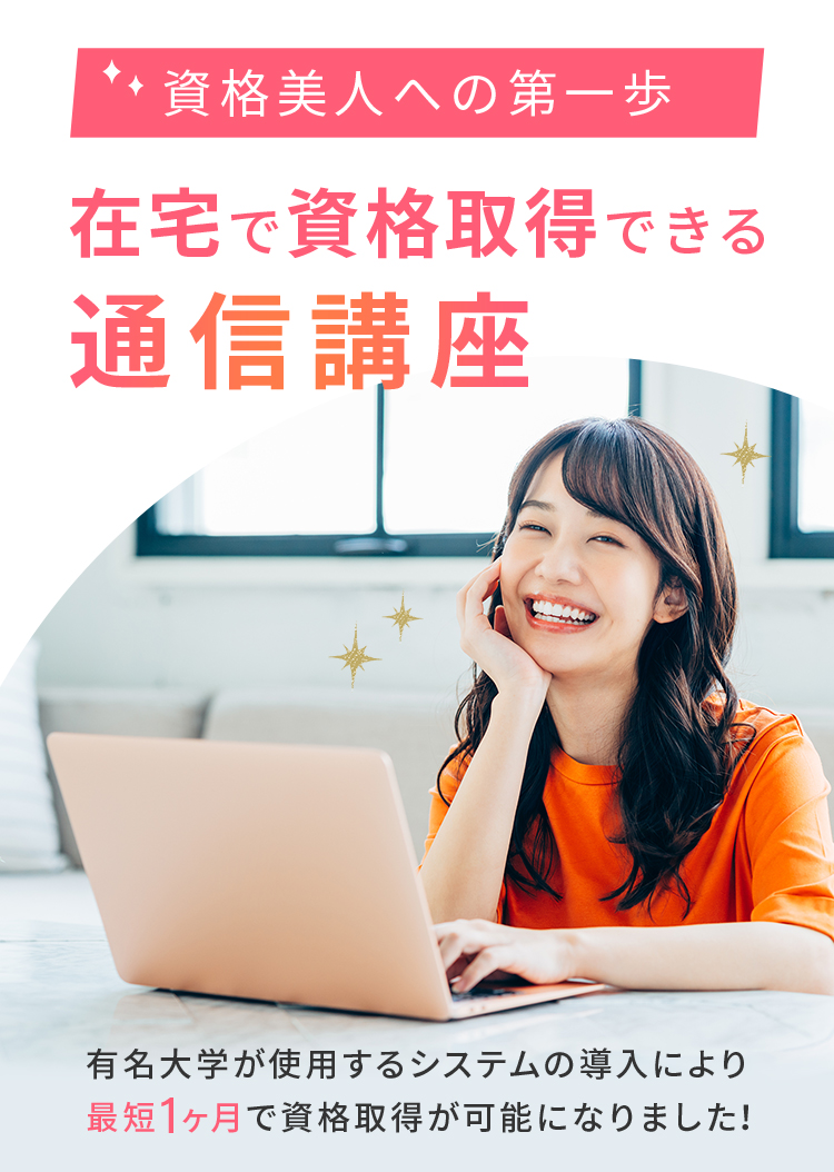 通信教育・通信講座のSARAスクールジャパン